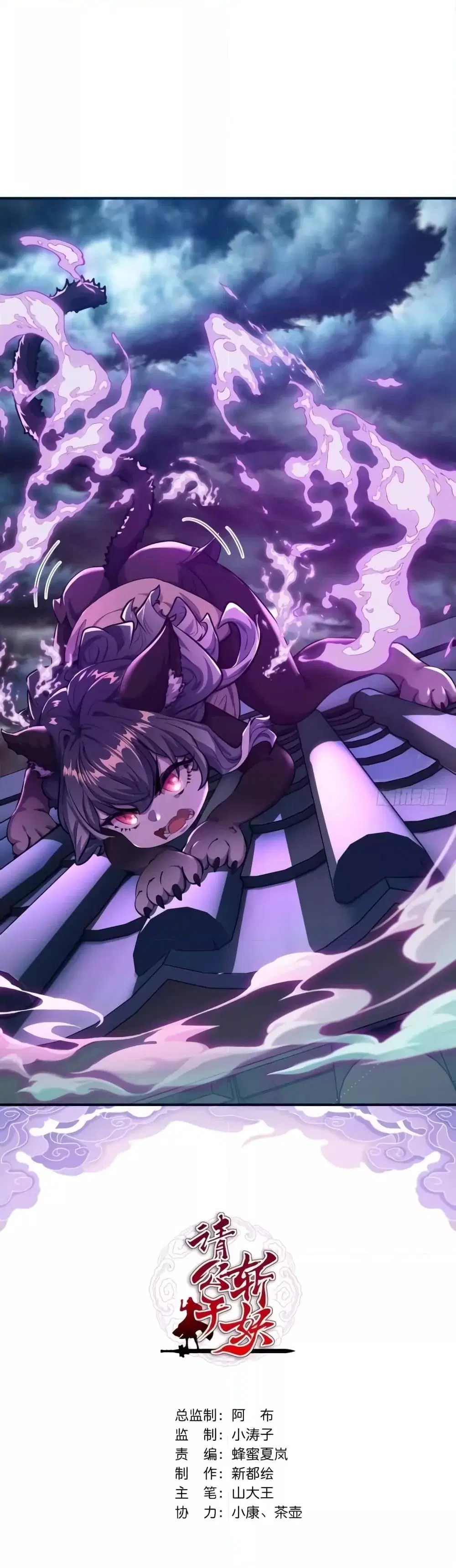 Master, Please Slay The Demon! ตอนที่ 5 หน้า 2
