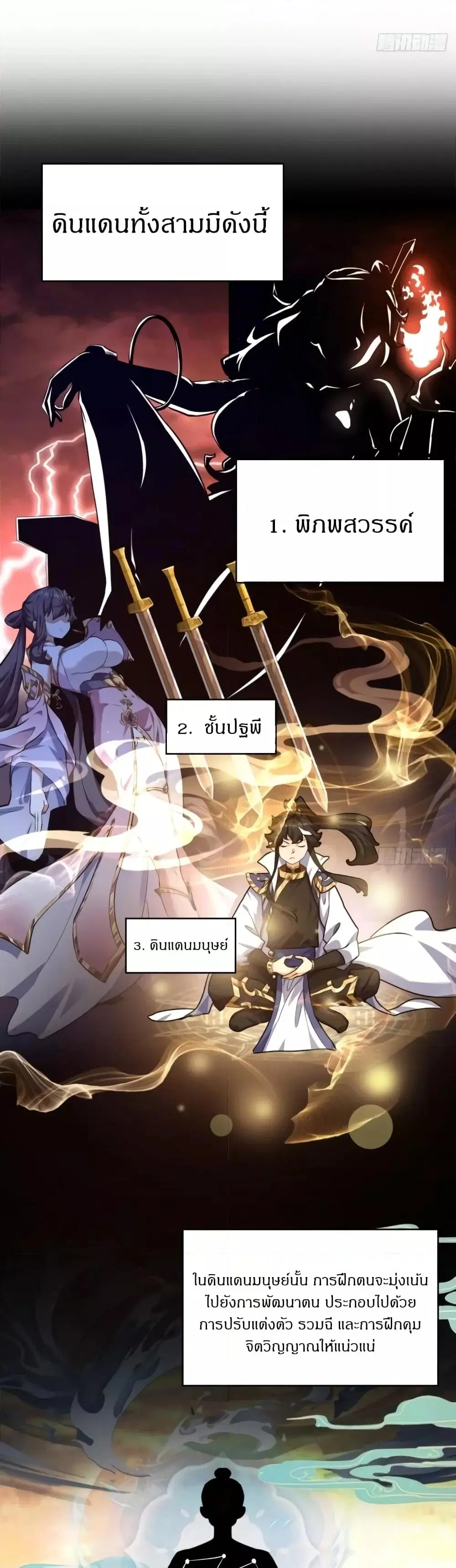 Master, Please Slay The Demon! ตอนที่ 5 หน้า 3