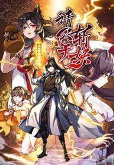 ปก Master, Please Slay The Demon! มังงะจีน แปลไทย