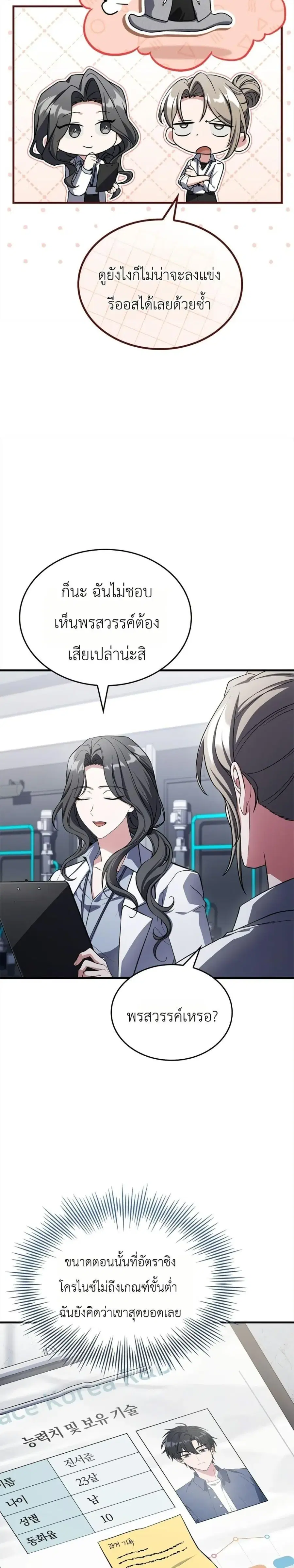 Master Swordsmans Stream ตอนที่ 3 หน้า 2