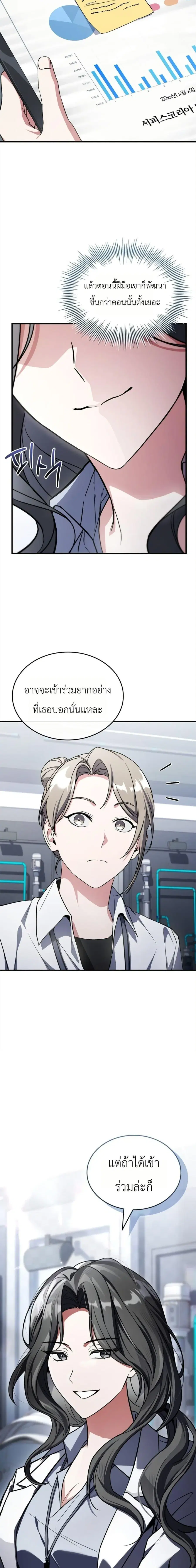 Master Swordsmans Stream ตอนที่ 3 หน้า 3