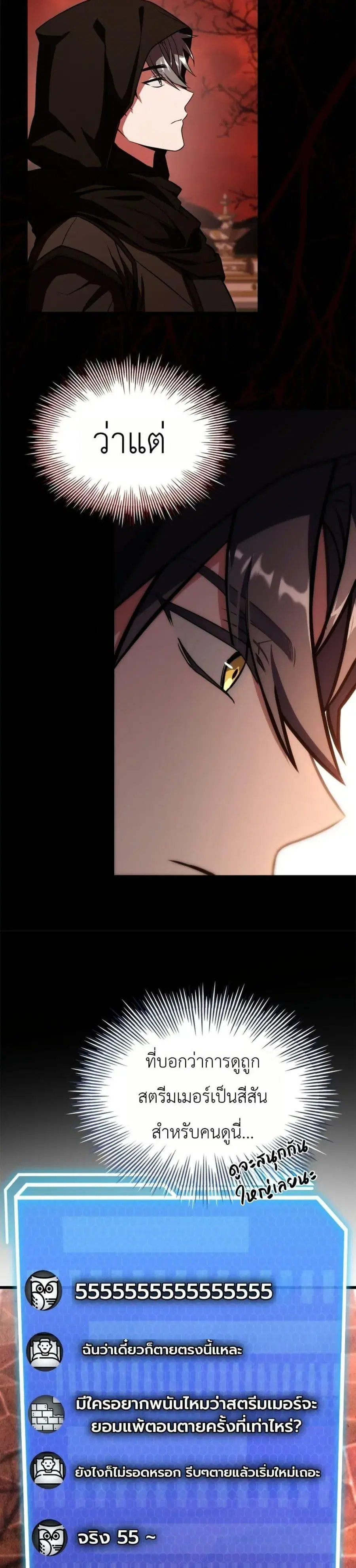Master Swordsmans Stream ตอนที่ 5 หน้า 2