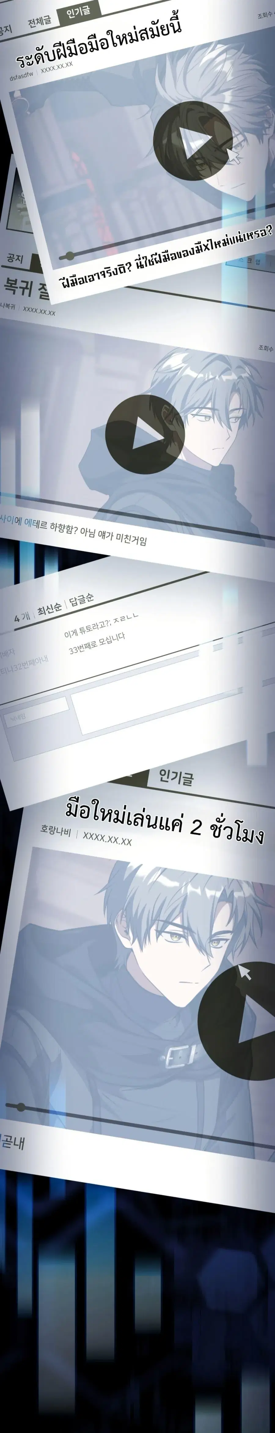Master Swordsmans Stream ตอนที่ 7 หน้า 3
