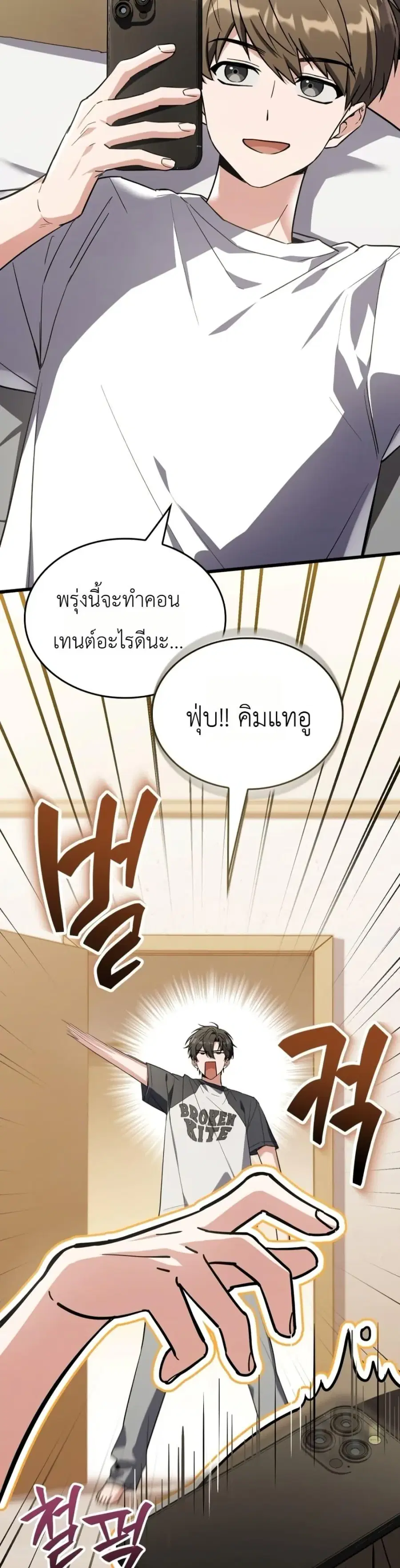 Master Swordsmans Stream ตอนที่ 8 หน้า 2