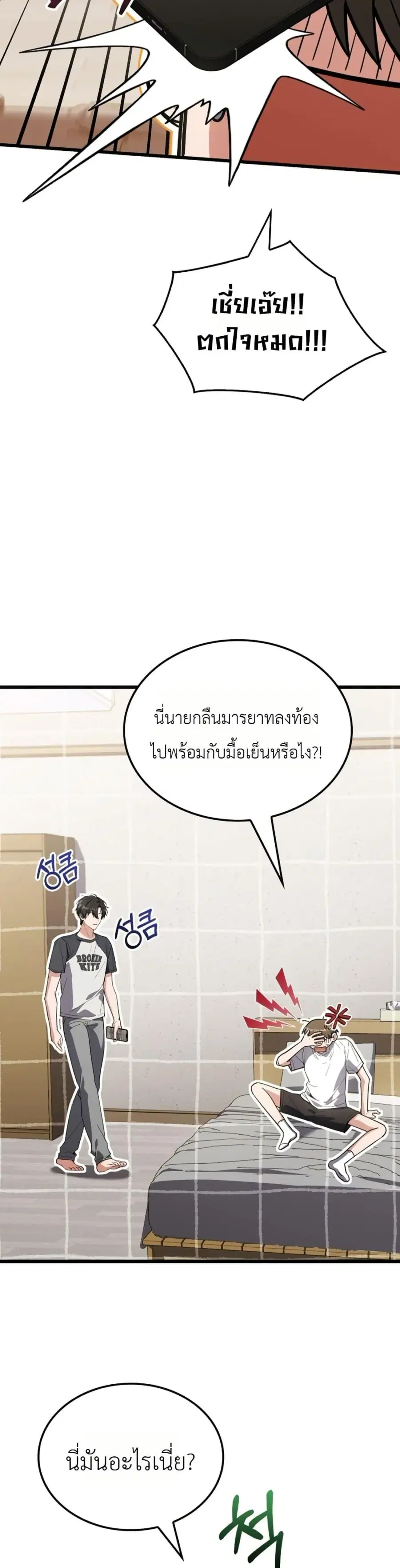 Master Swordsmans Stream ตอนที่ 8 หน้า 3