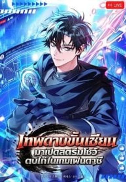 ปก Master Swordsmans Stream มังงะญี่ปุ่น แปลไทย