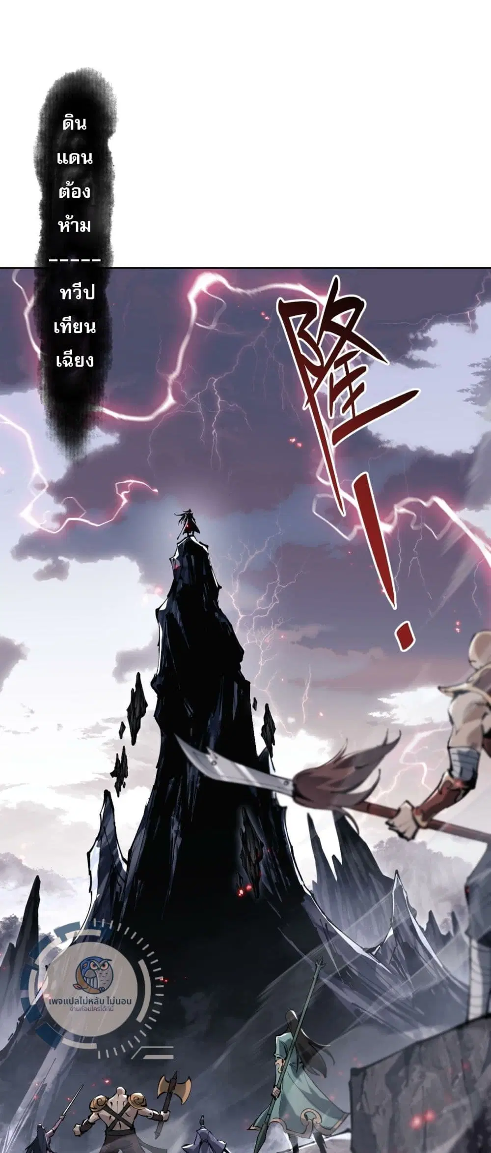 Master, This Disciple Wants To Rebel Because I Am A Villain ตอนที่ 1 หน้า 2