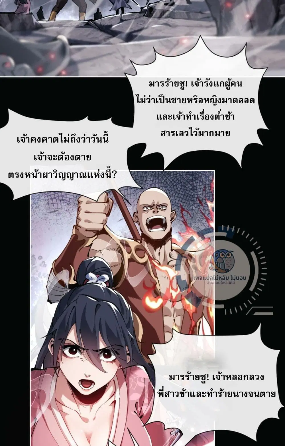 Master, This Disciple Wants To Rebel Because I Am A Villain ตอนที่ 1 หน้า 3