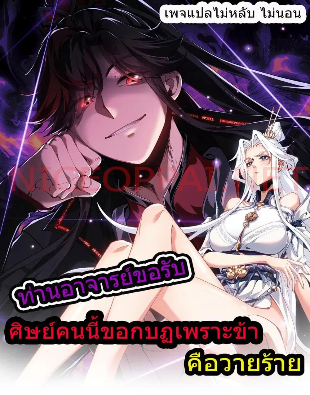 Master, This Disciple Wants To Rebel Because I Am A Villain ตอนที่ 2 หน้า 1