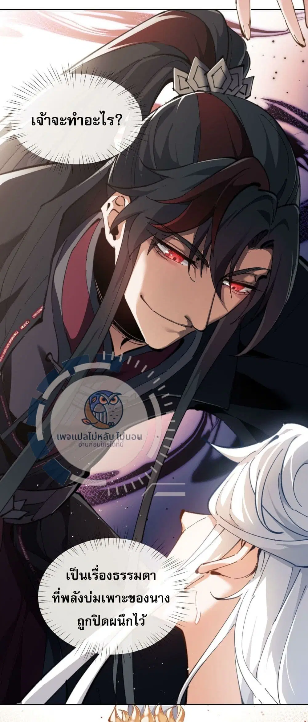 Master, This Disciple Wants To Rebel Because I Am A Villain ตอนที่ 2 หน้า 3