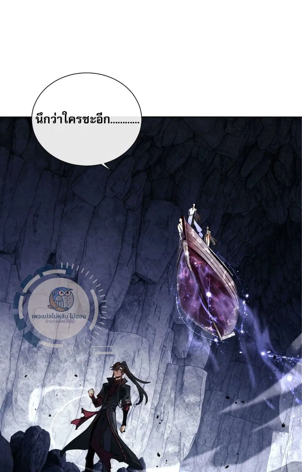 Master, This Disciple Wants To Rebel Because I Am A Villain ตอนที่ 3 หน้า 2