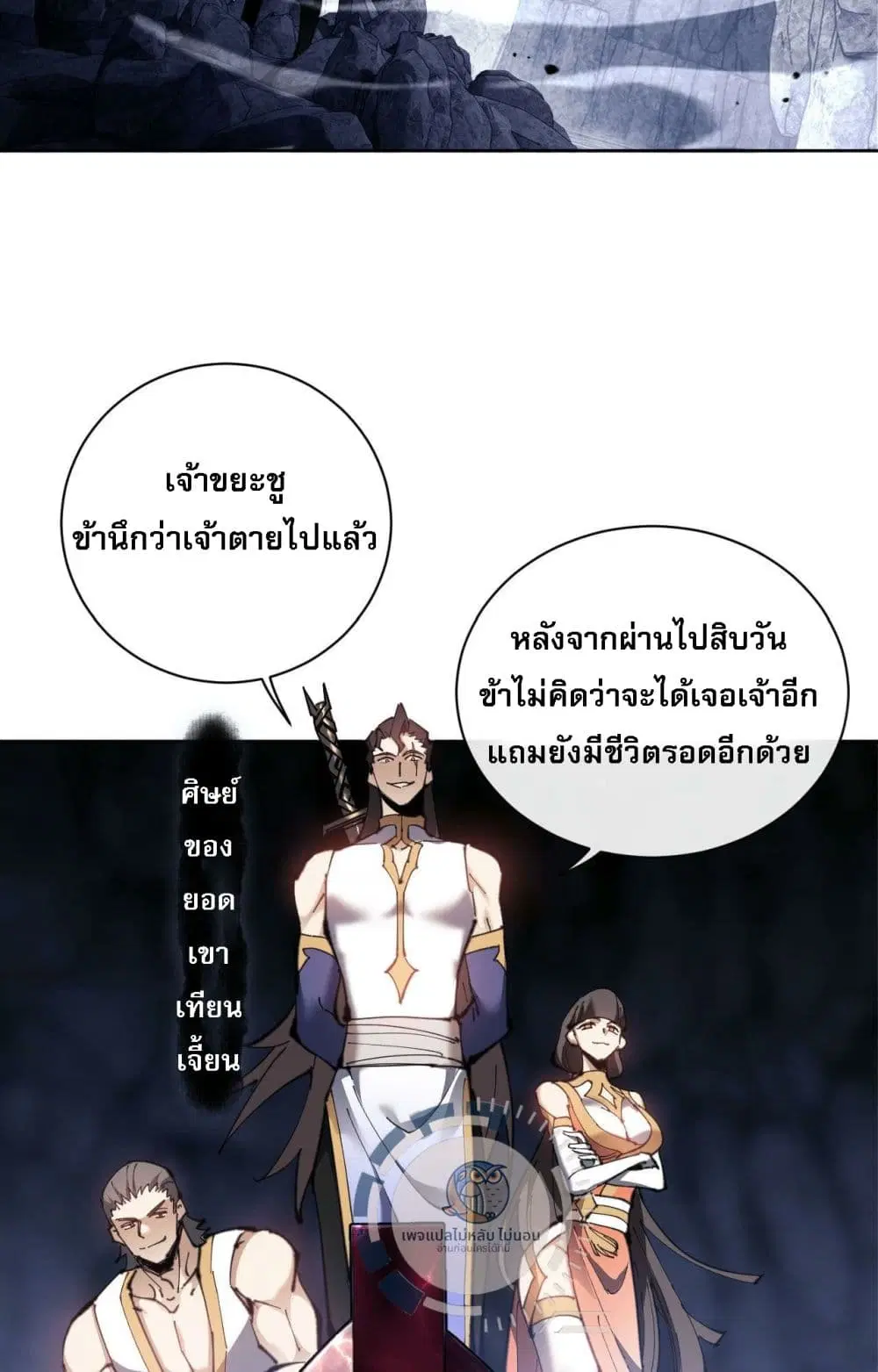 Master, This Disciple Wants To Rebel Because I Am A Villain ตอนที่ 3 หน้า 3