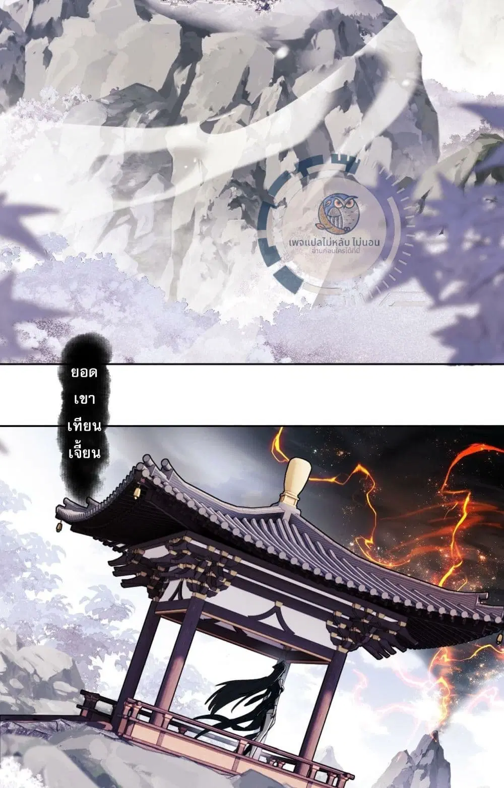 Master, This Disciple Wants To Rebel Because I Am A Villain ตอนที่ 4 หน้า 3