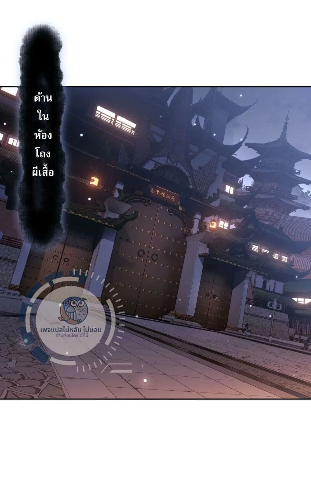 Master, This Disciple Wants To Rebel Because I Am A Villain ตอนที่ 5 หน้า 2