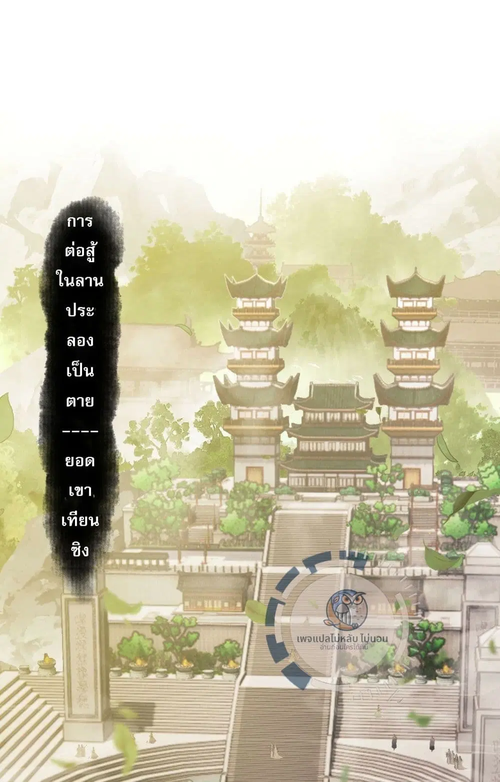 Master, This Disciple Wants To Rebel Because I Am A Villain ตอนที่ 6 หน้า 2