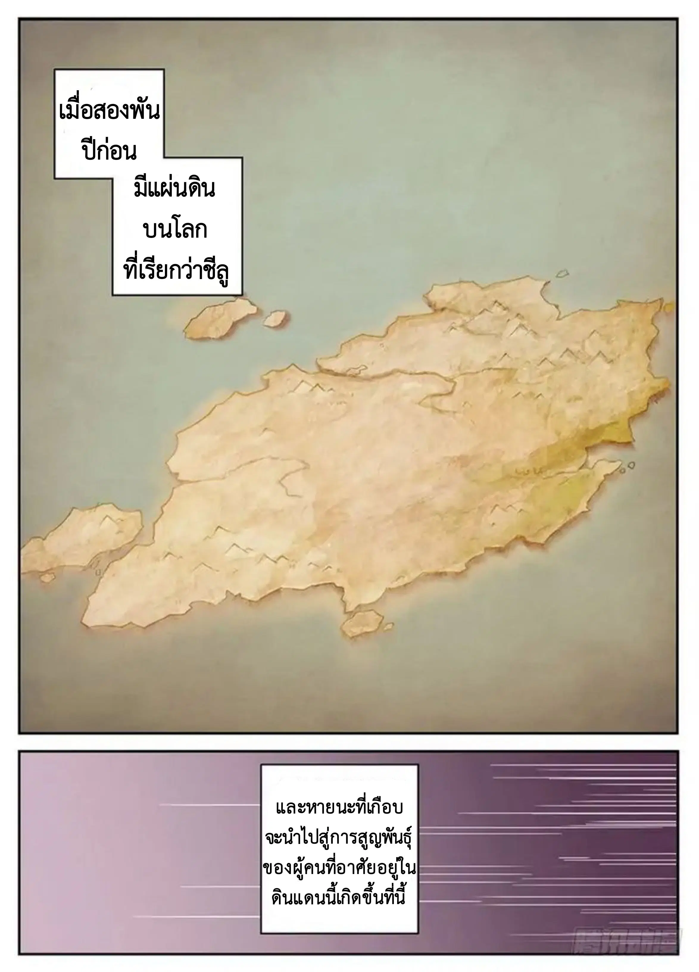 Masters of Endurance ตอนที่ 1 หน้า 2