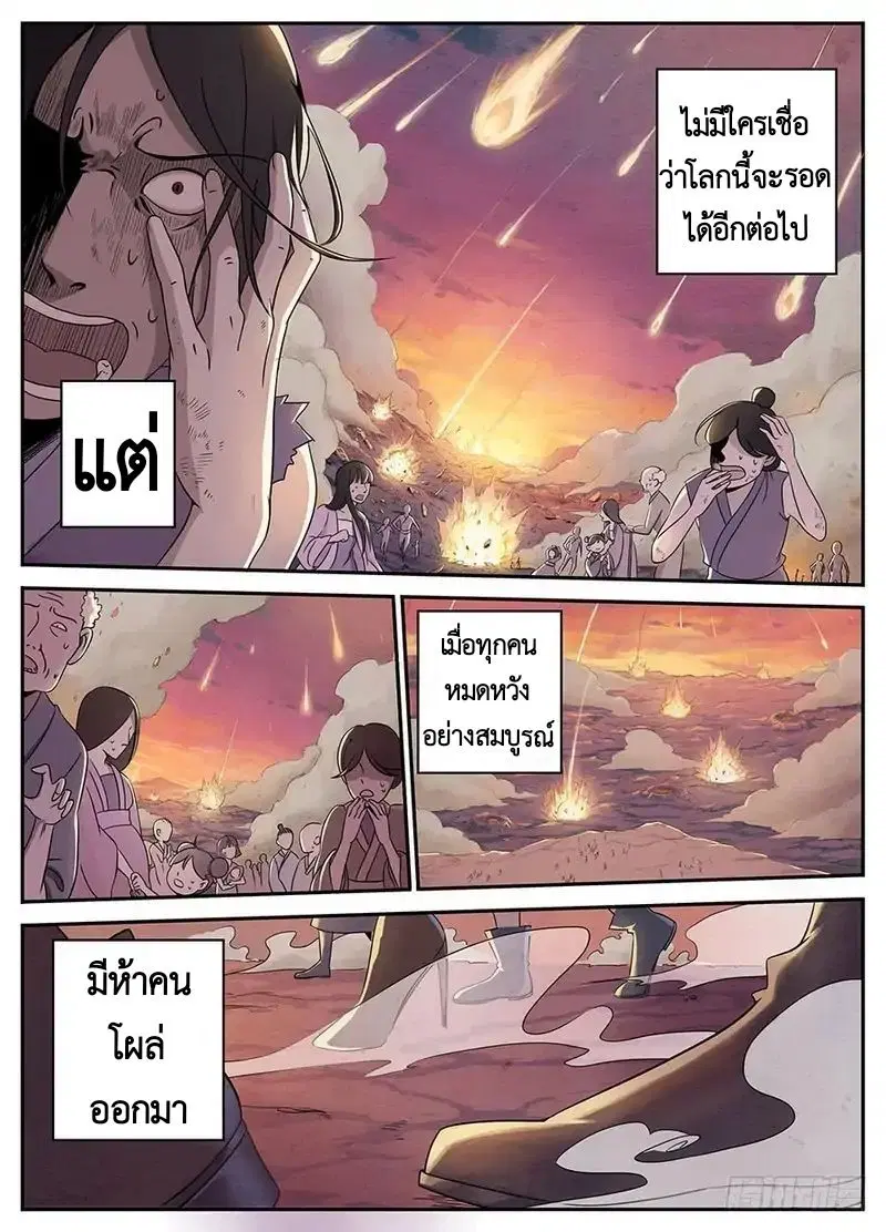 Masters of Endurance ตอนที่ 1 หน้า 3