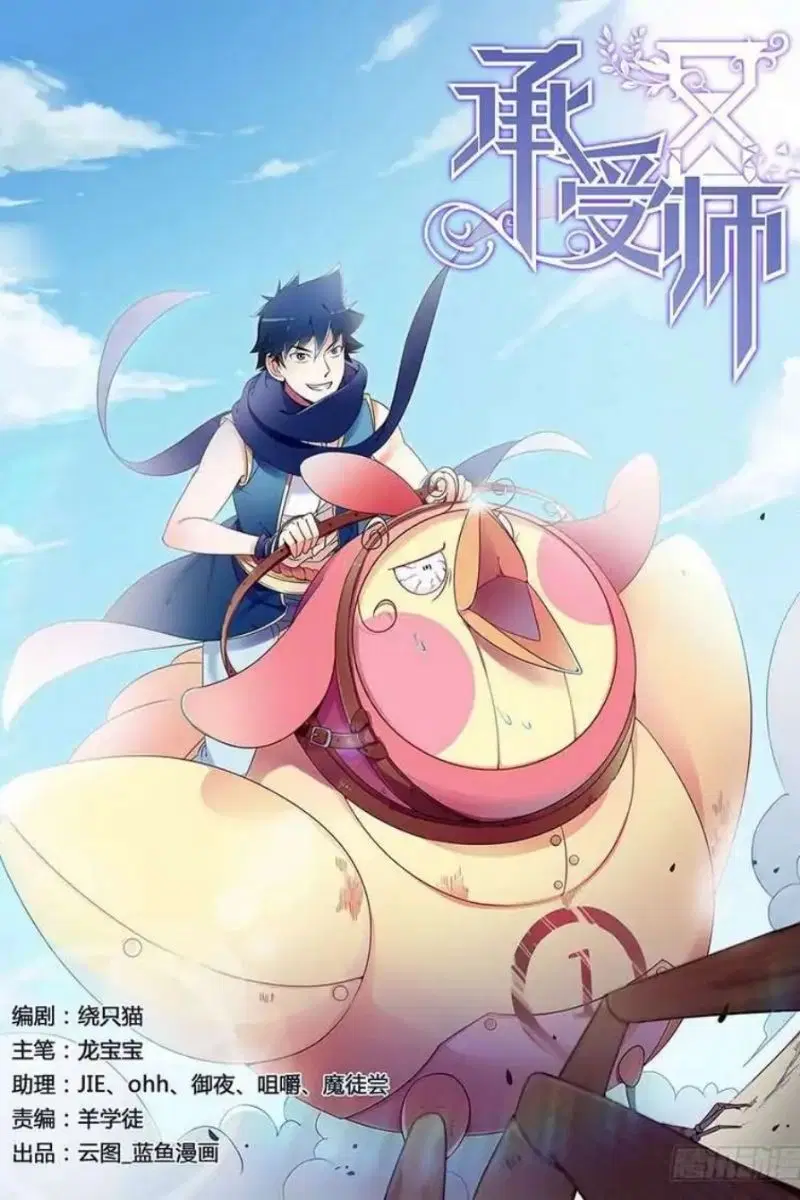 Masters of Endurance ตอนที่ 2 หน้า 1