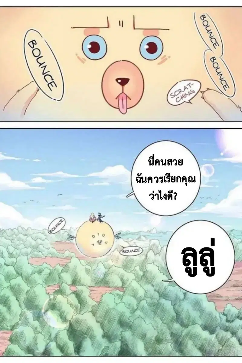 Masters of Endurance ตอนที่ 2 หน้า 2