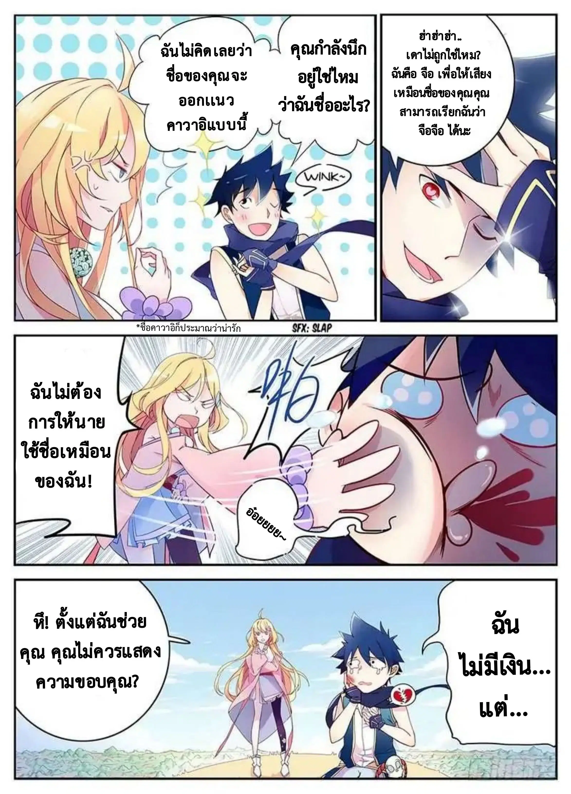 Masters of Endurance ตอนที่ 2 หน้า 3