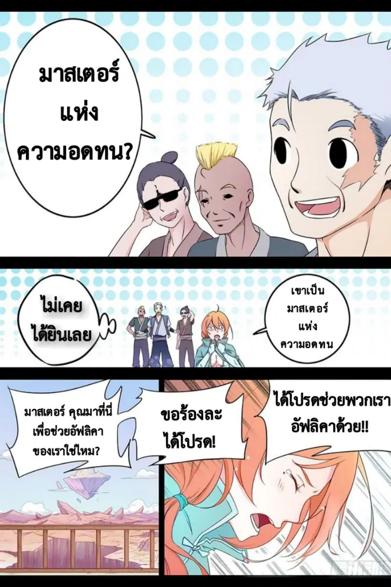 Masters of Endurance ตอนที่ 3 หน้า 1
