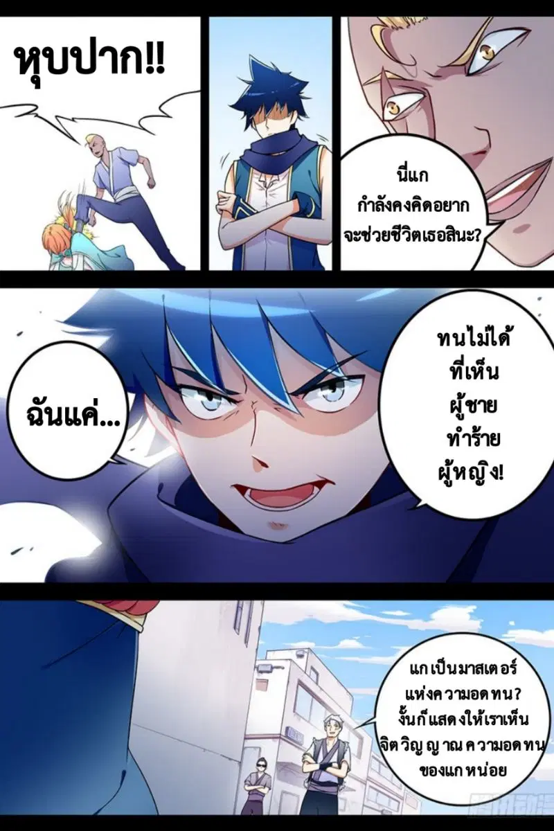Masters of Endurance ตอนที่ 3 หน้า 2