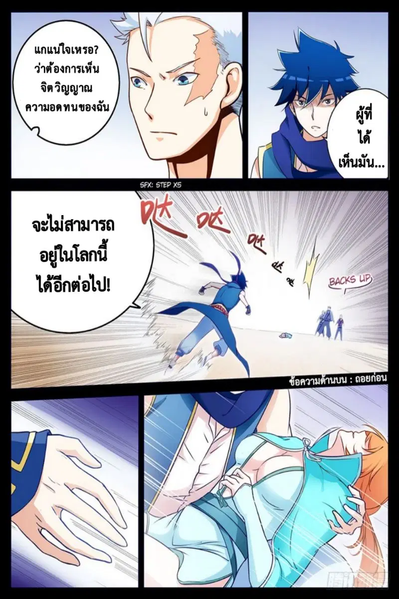 Masters of Endurance ตอนที่ 3 หน้า 3