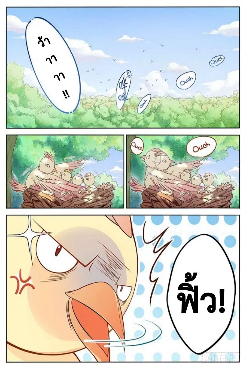 Masters of Endurance ตอนที่ 4 หน้า 2