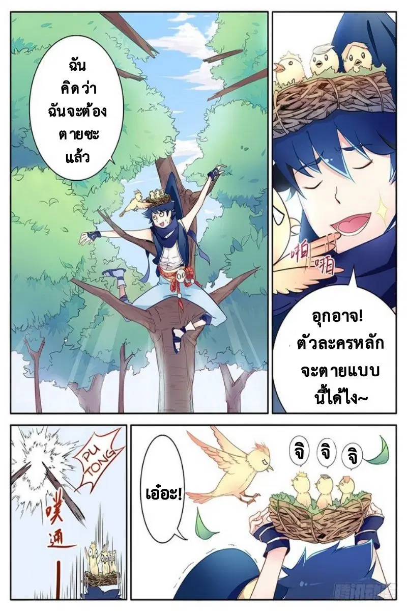 Masters of Endurance ตอนที่ 4 หน้า 3