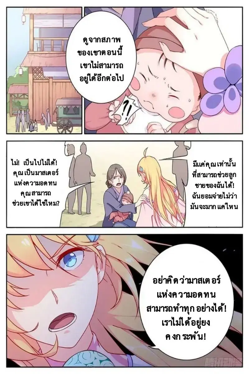 Masters of Endurance ตอนที่ 5 หน้า 3
