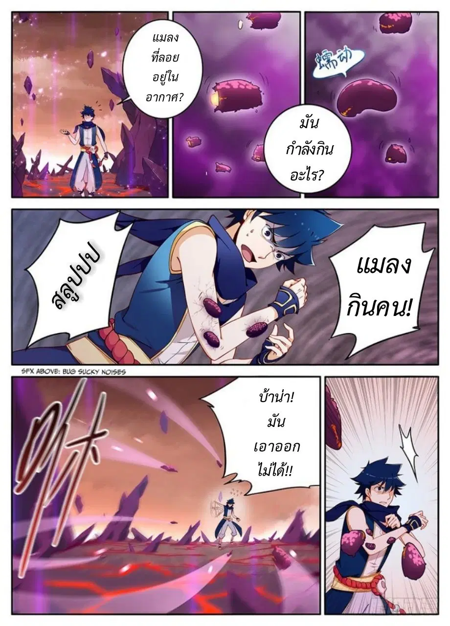 Masters of Endurance ตอนที่ 6 หน้า 2