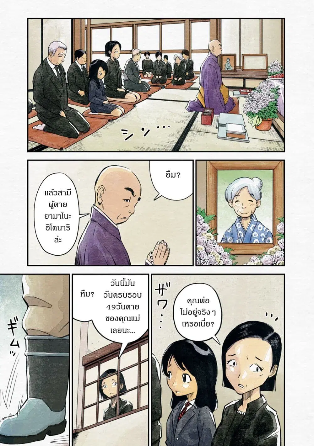 Matagi Gunner ตอนที่ 1 หน้า 1