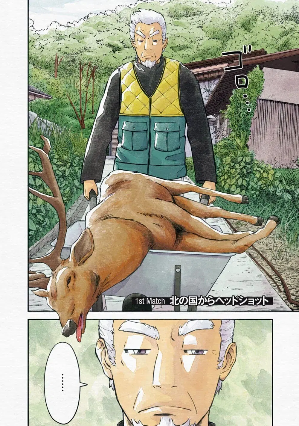 Matagi Gunner ตอนที่ 1 หน้า 2