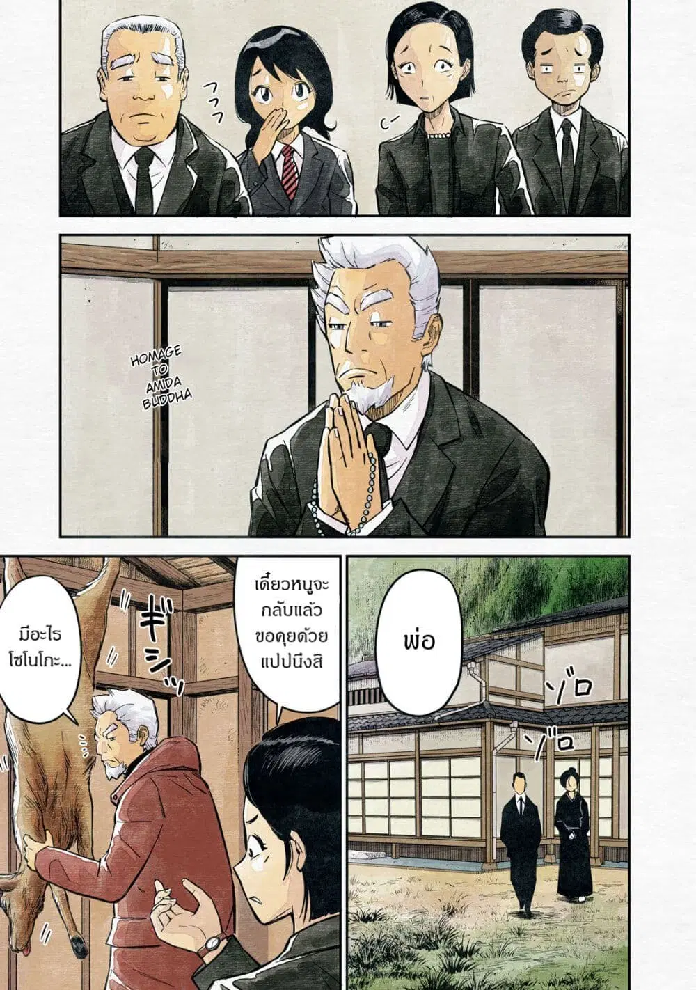 Matagi Gunner ตอนที่ 1 หน้า 3