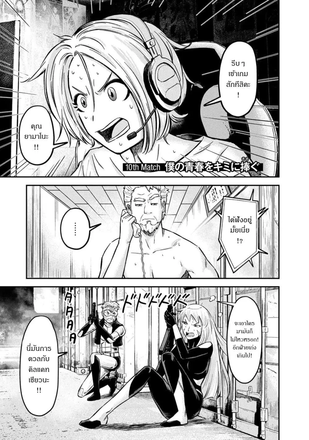 Matagi Gunner ตอนที่ 10 หน้า 1