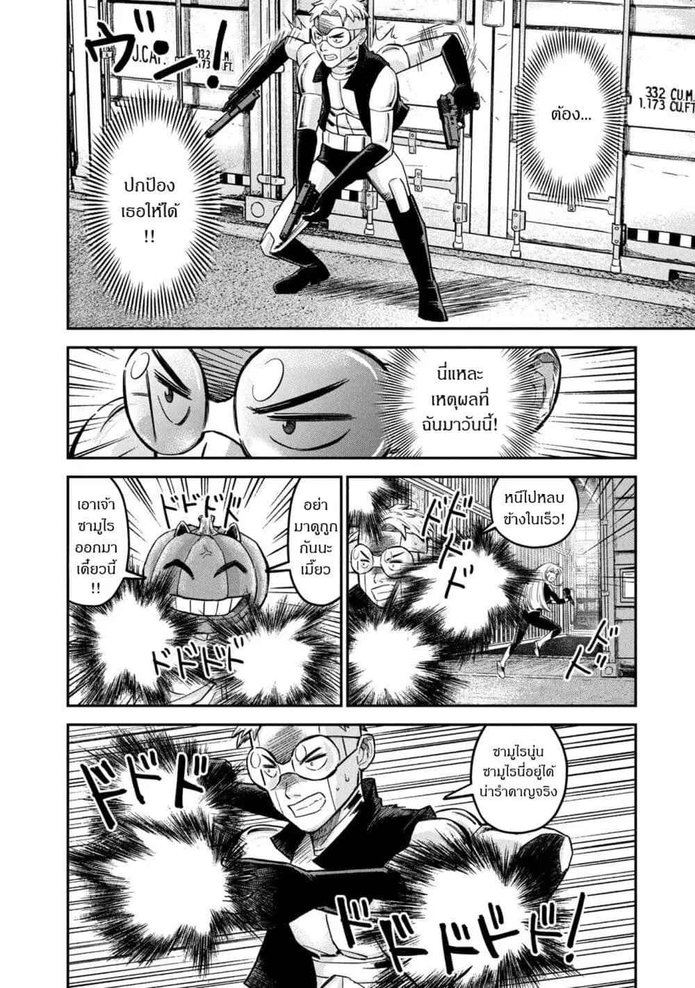Matagi Gunner ตอนที่ 10 หน้า 2