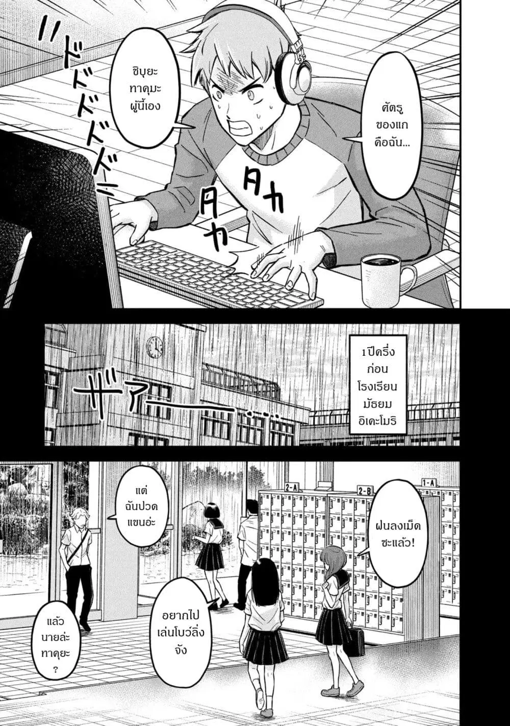 Matagi Gunner ตอนที่ 10 หน้า 3