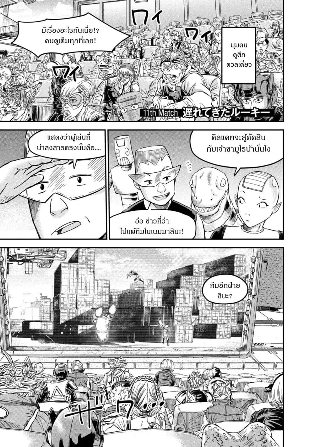 Matagi Gunner ตอนที่ 11 หน้า 1