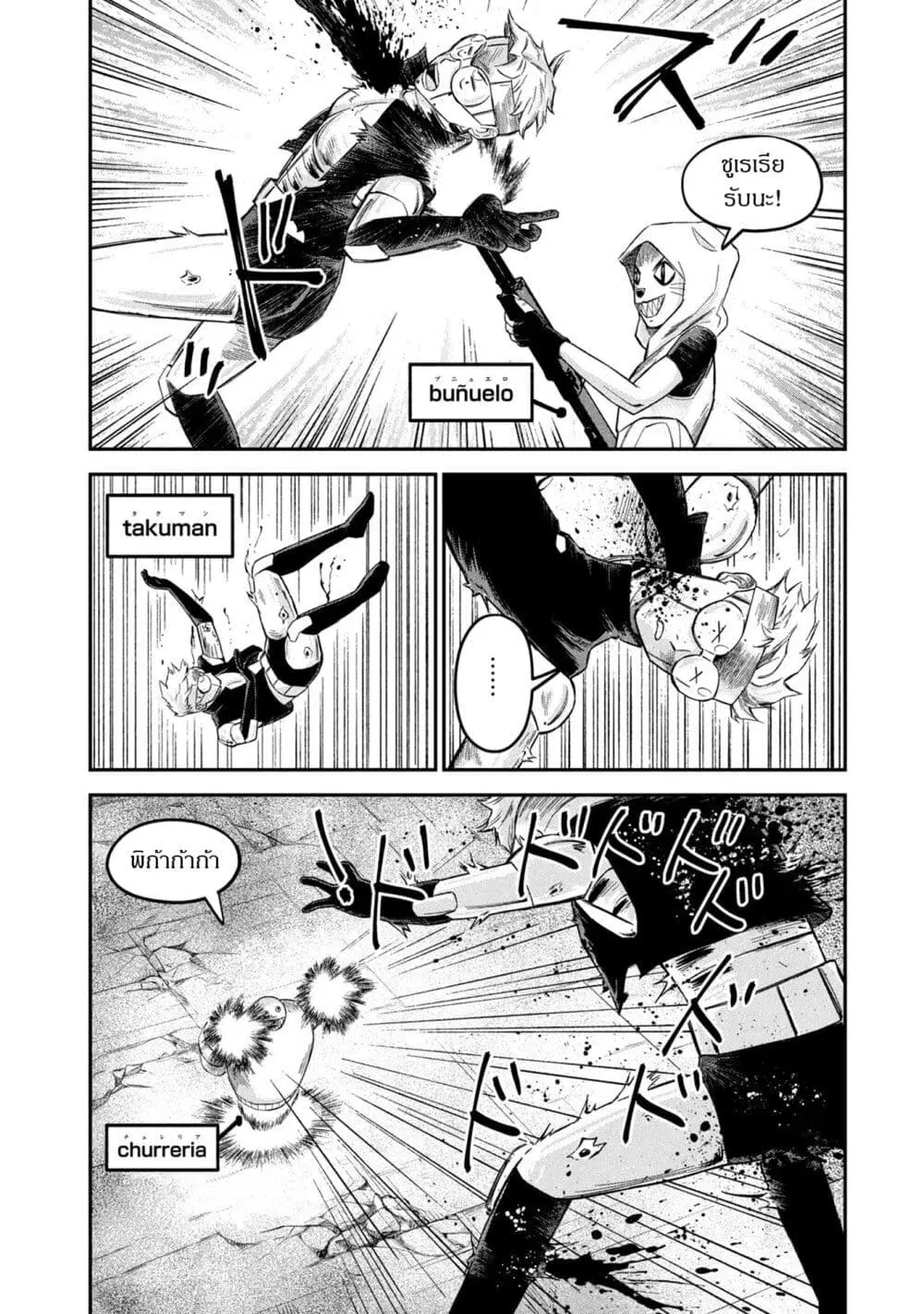 Matagi Gunner ตอนที่ 11 หน้า 2