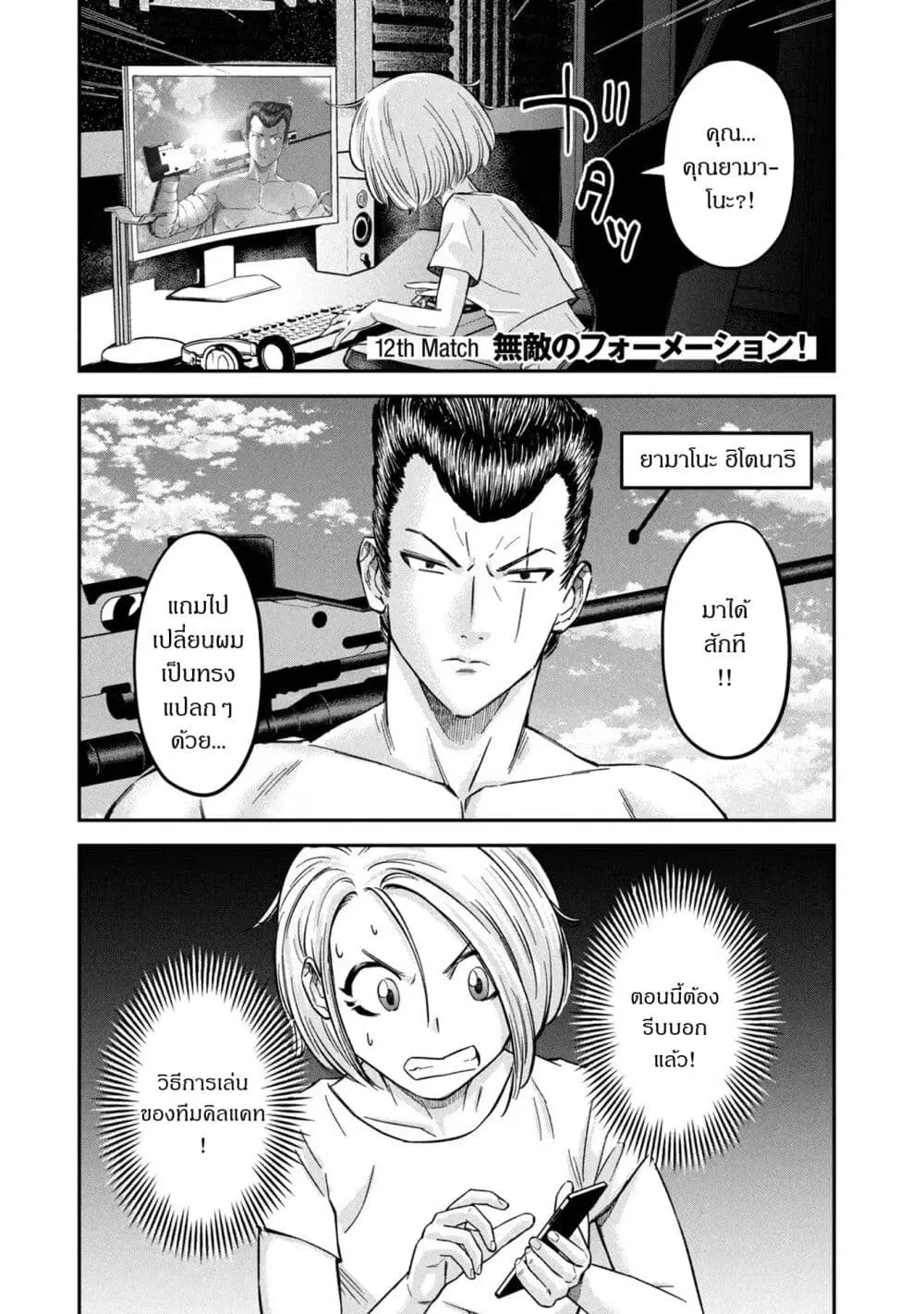 Matagi Gunner ตอนที่ 12 หน้า 1