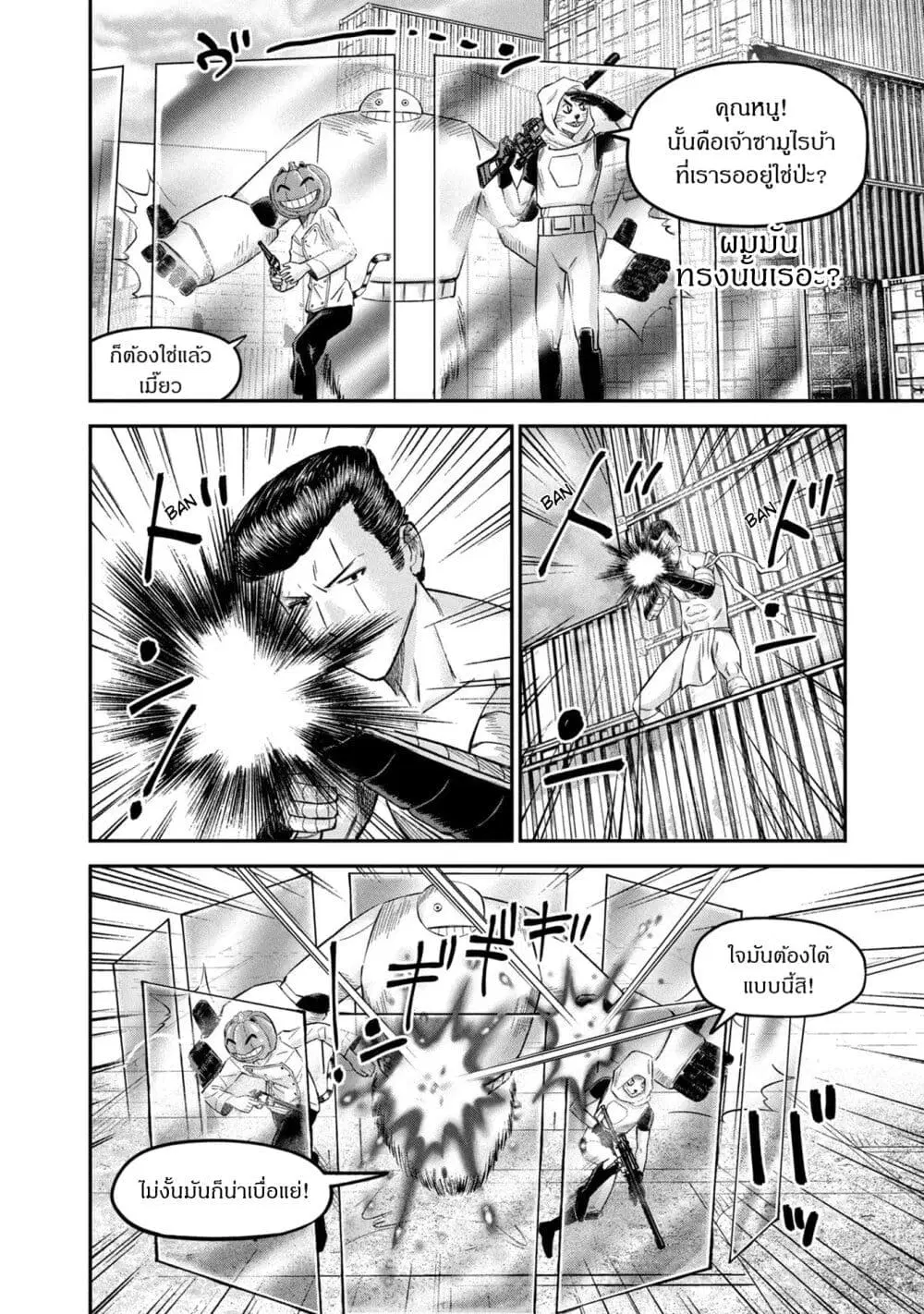 Matagi Gunner ตอนที่ 12 หน้า 2