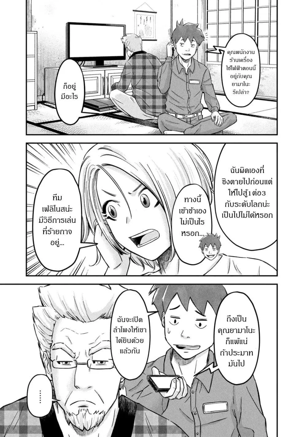 Matagi Gunner ตอนที่ 12 หน้า 3