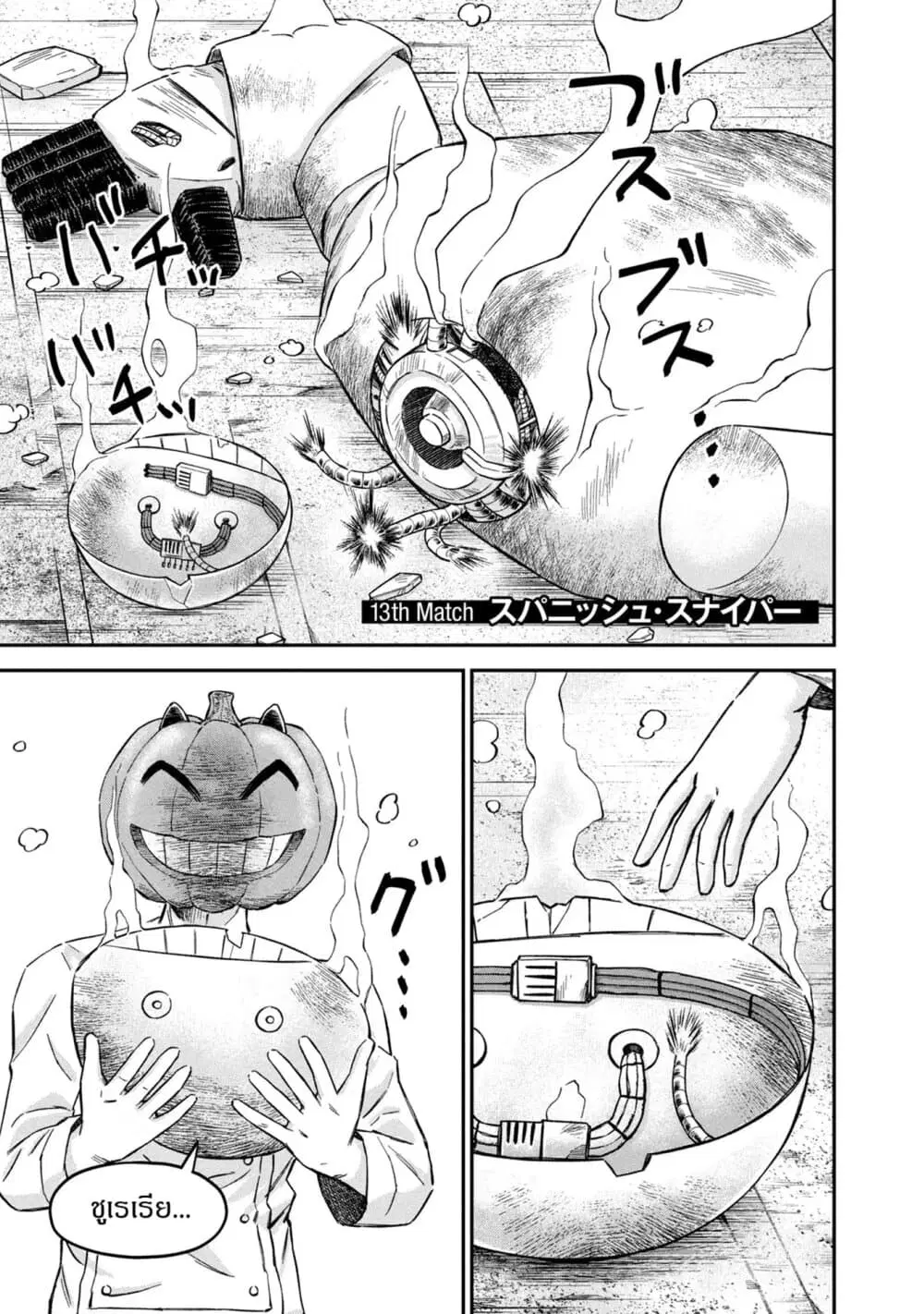 Matagi Gunner ตอนที่ 13 หน้า 1