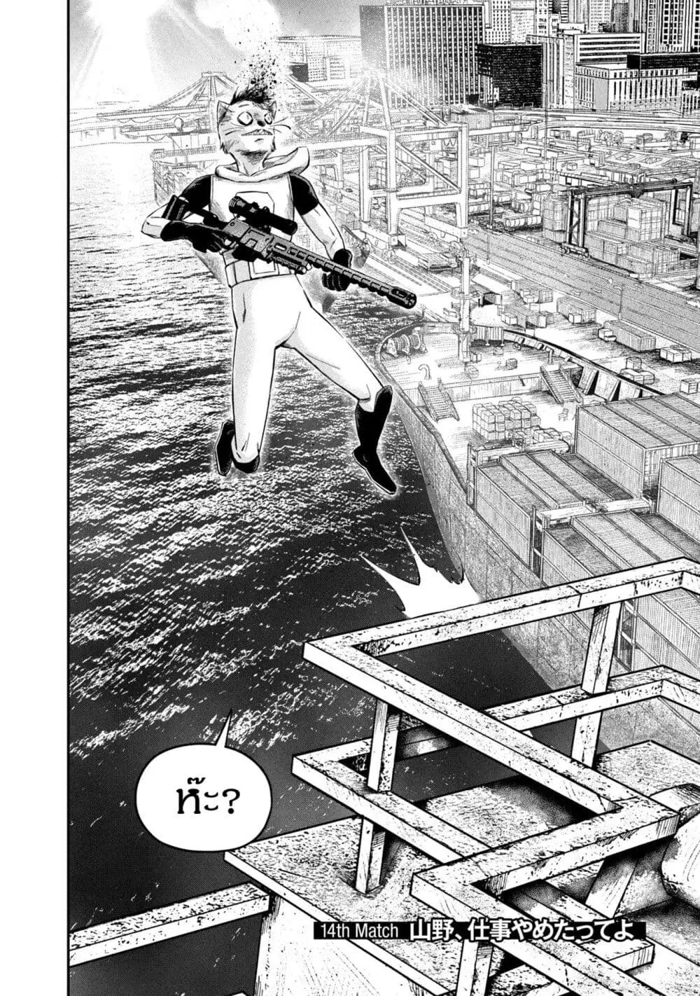 Matagi Gunner ตอนที่ 14 หน้า 2