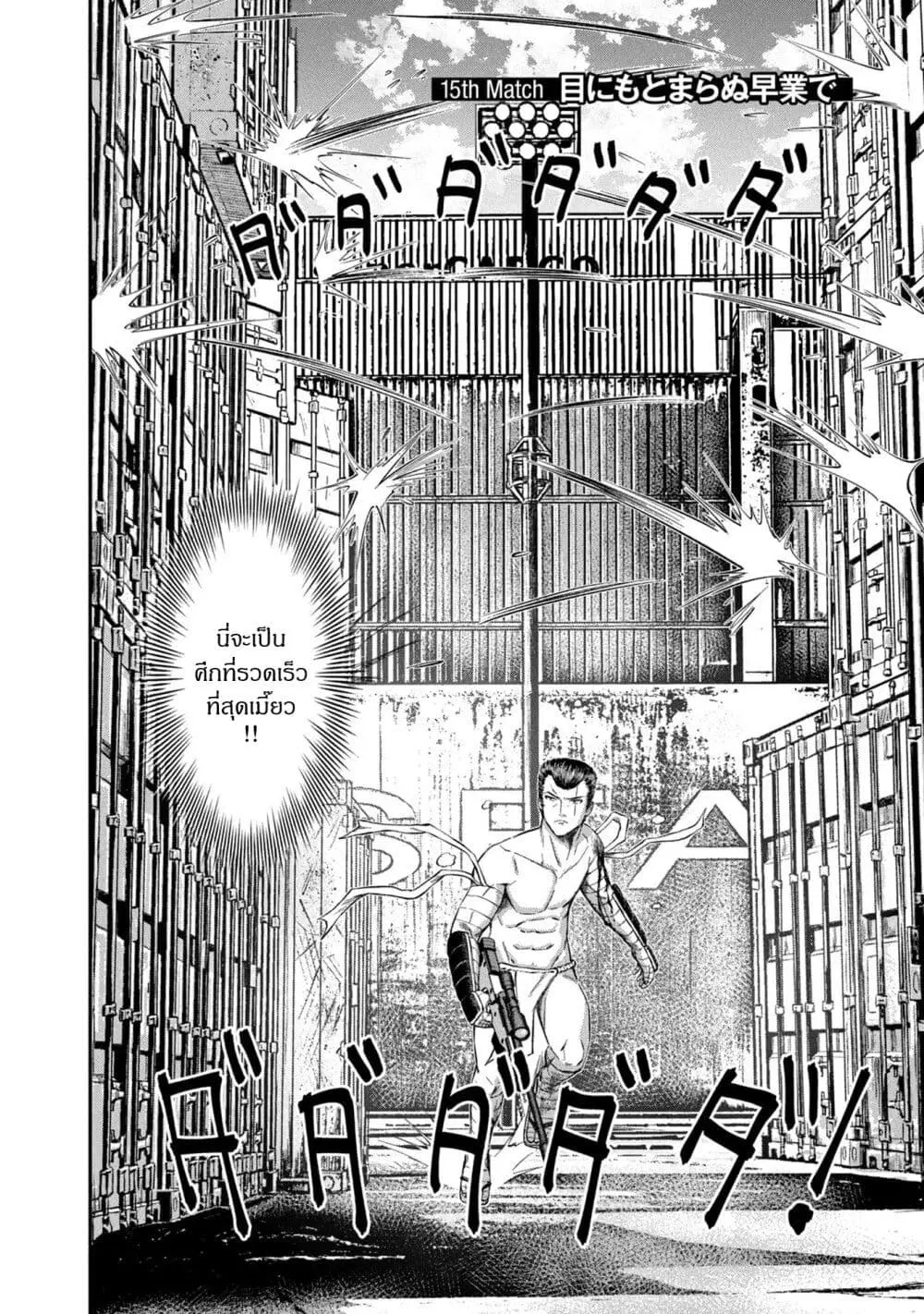 Matagi Gunner ตอนที่ 15 หน้า 2