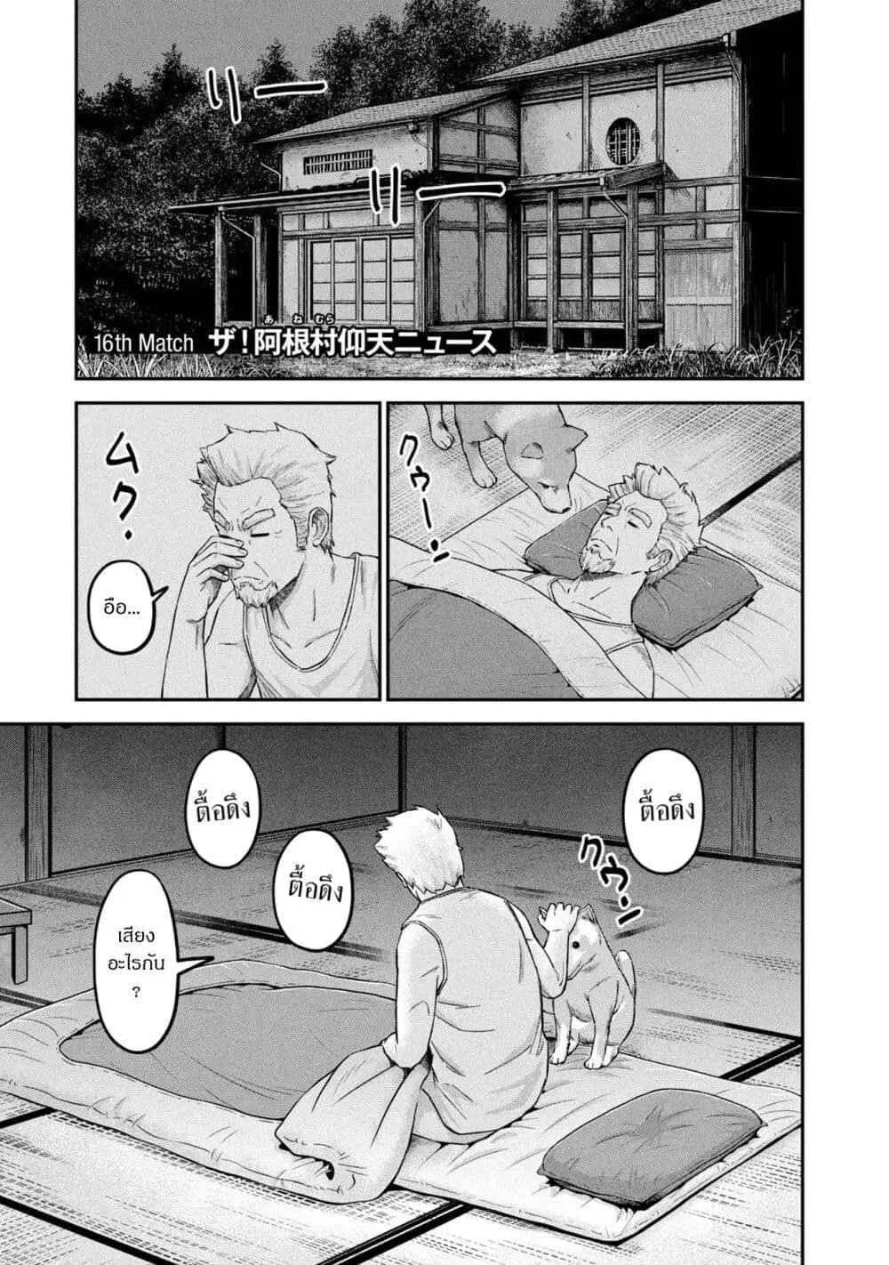Matagi Gunner ตอนที่ 16 หน้า 1