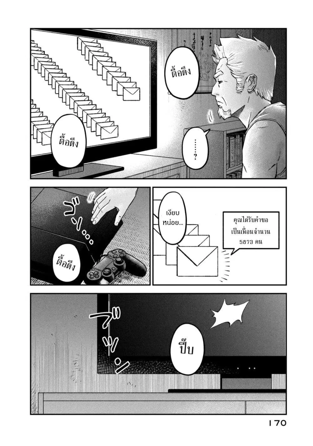 Matagi Gunner ตอนที่ 16 หน้า 2