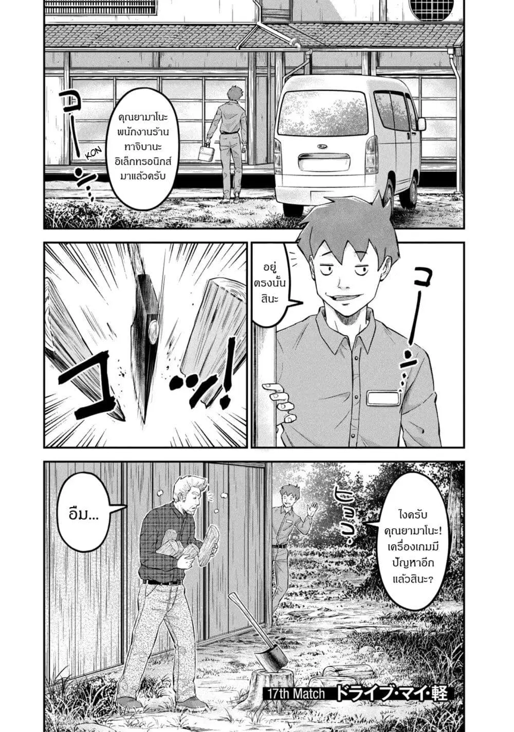 Matagi Gunner ตอนที่ 17 หน้า 1