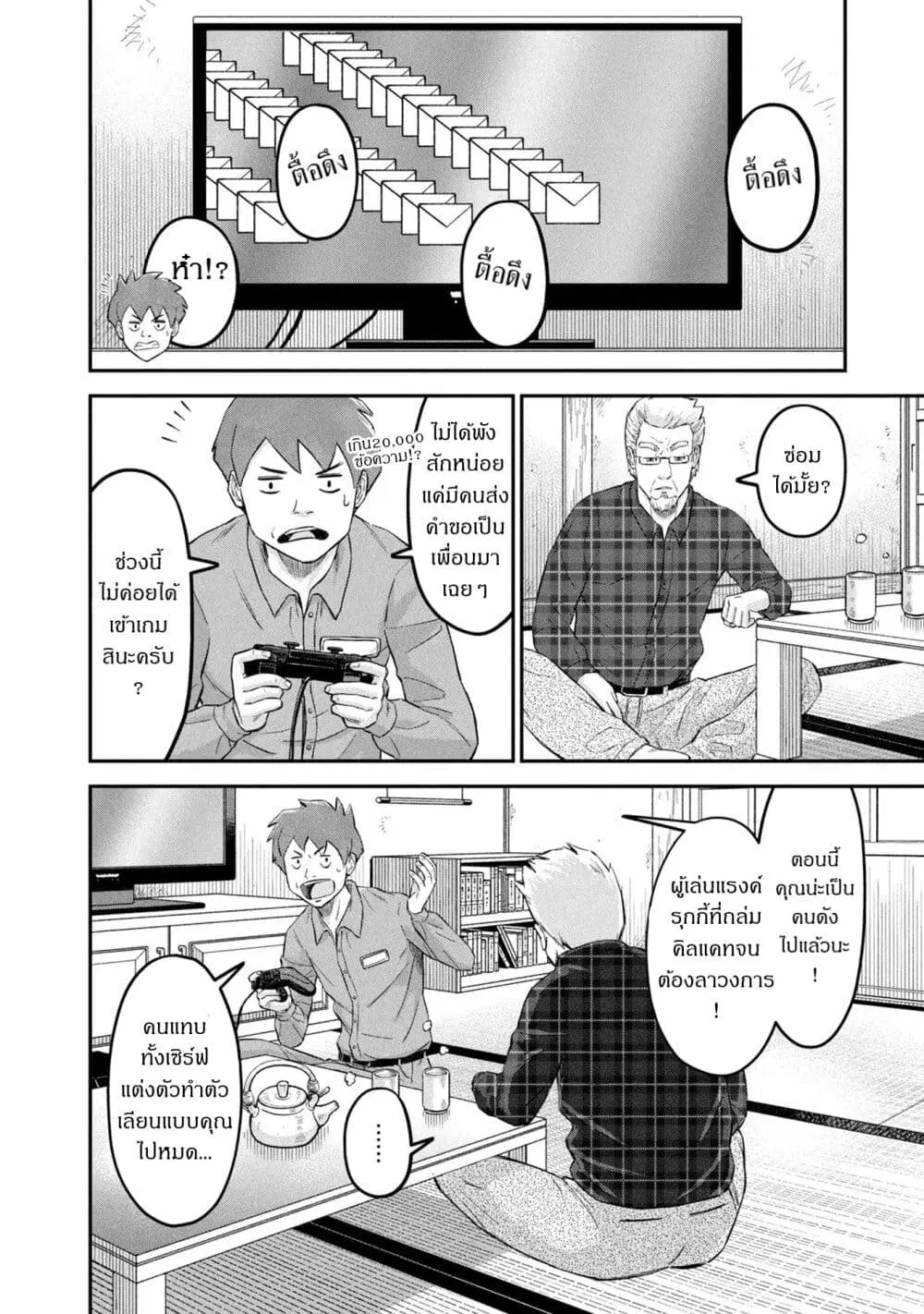 Matagi Gunner ตอนที่ 17 หน้า 2
