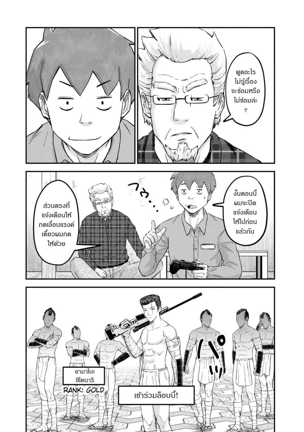 Matagi Gunner ตอนที่ 17 หน้า 3